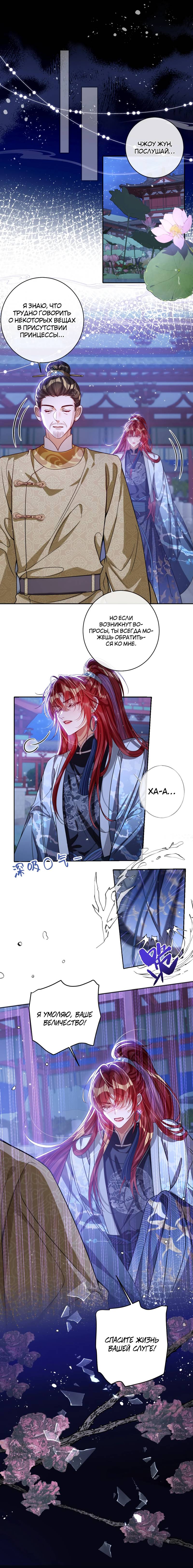 Манга Я избаловала сумасшедшую красавицу - Глава 36 Страница 12