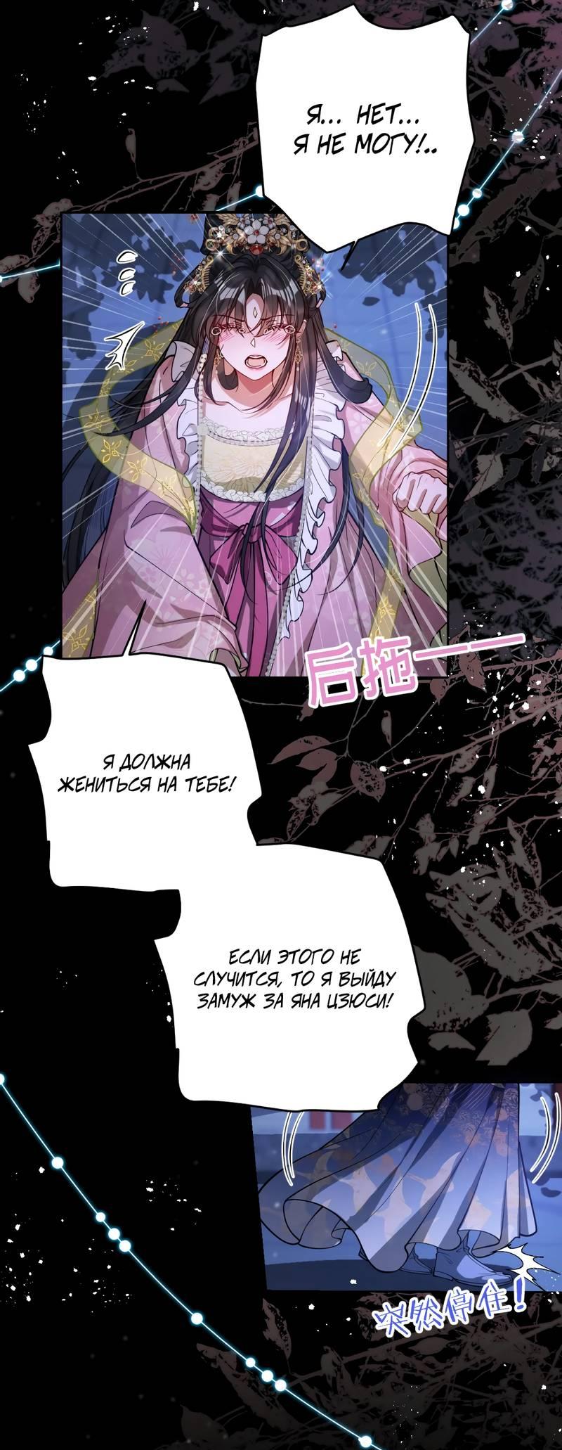 Манга Я избаловала сумасшедшую красавицу - Глава 36 Страница 5