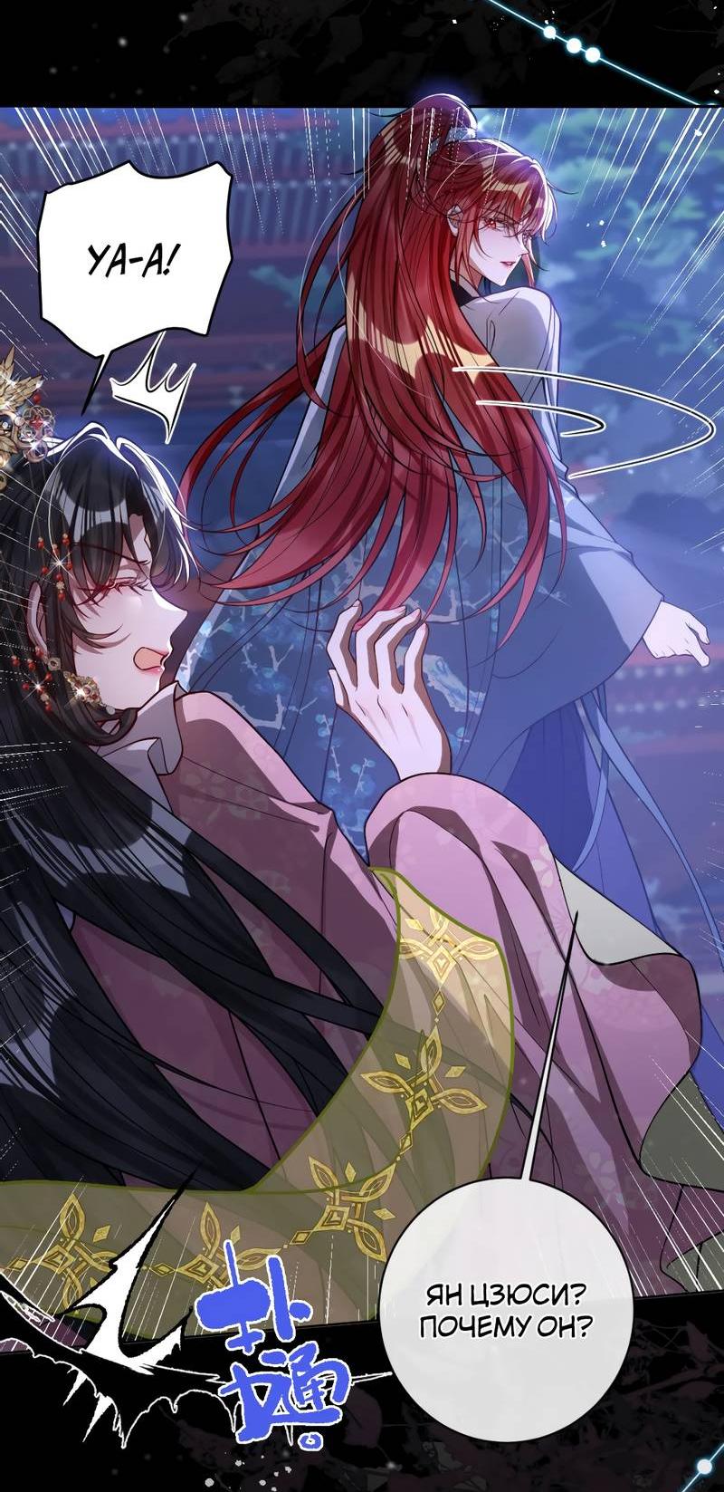 Манга Я избаловала сумасшедшую красавицу - Глава 36 Страница 6