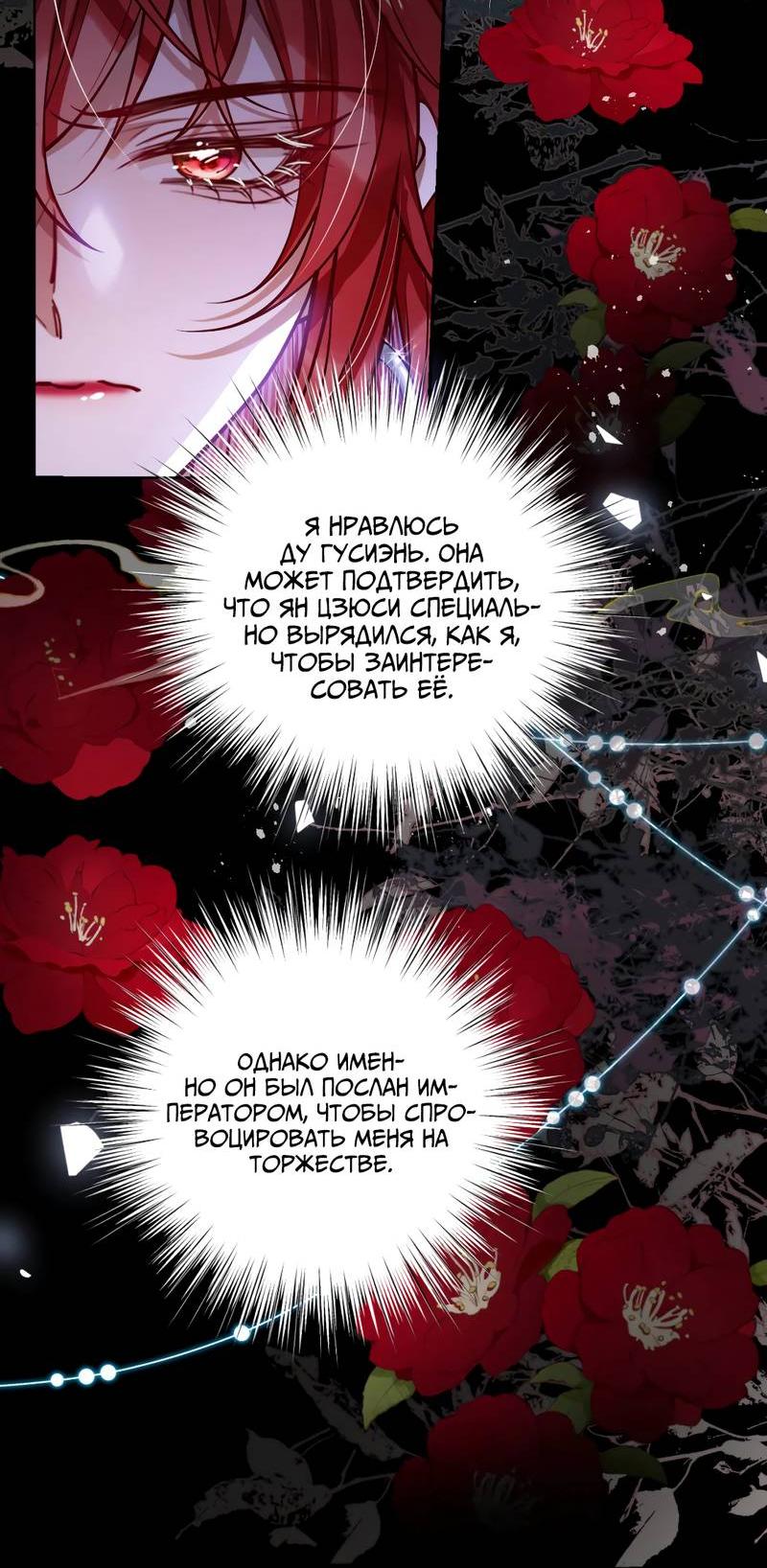 Манга Я избаловала сумасшедшую красавицу - Глава 36 Страница 8