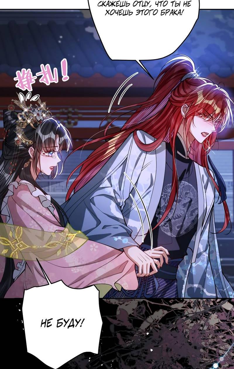 Манга Я избаловала сумасшедшую красавицу - Глава 36 Страница 4