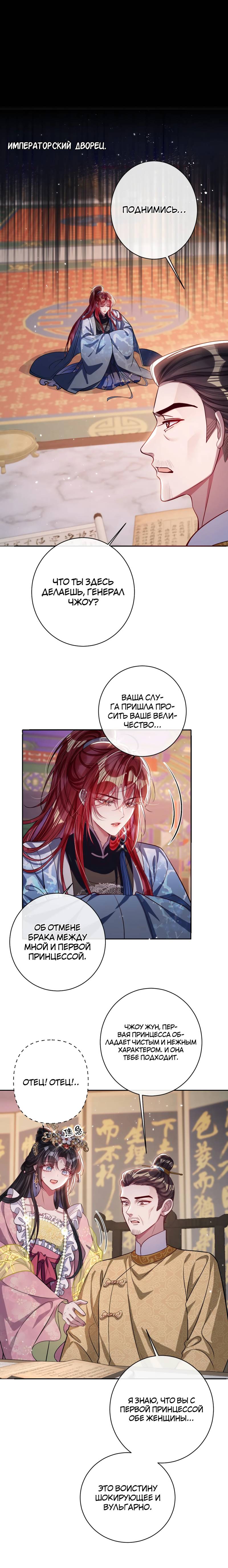 Манга Я избаловала сумасшедшую красавицу - Глава 36 Страница 10
