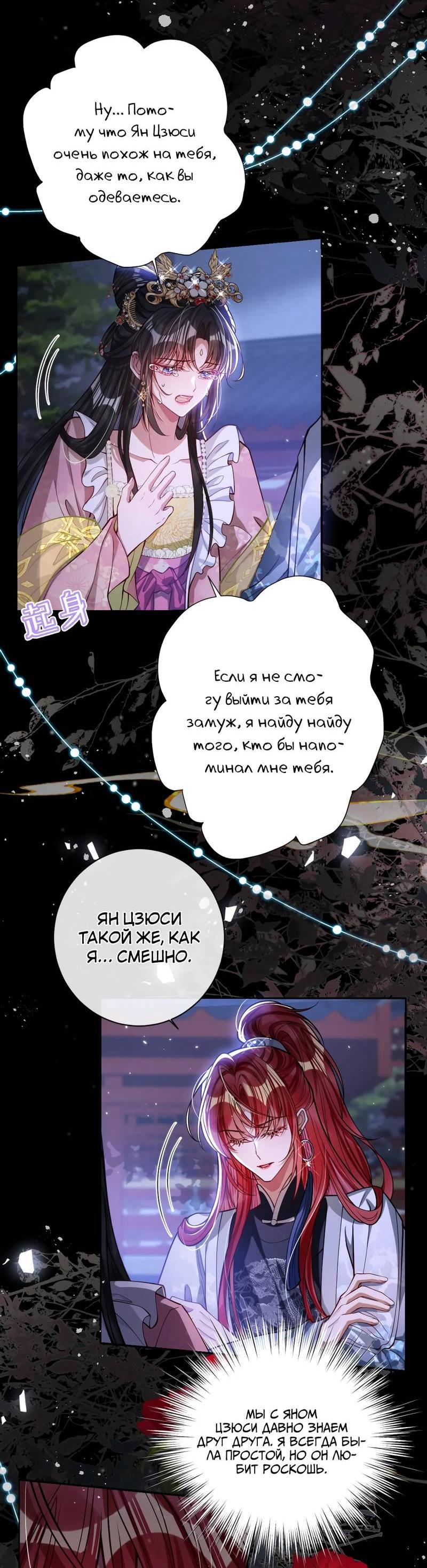 Манга Я избаловала сумасшедшую красавицу - Глава 36 Страница 7