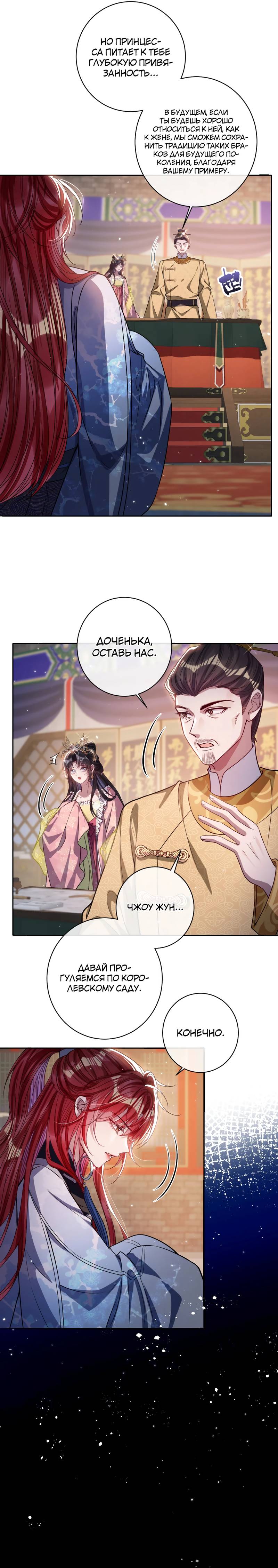 Манга Я избаловала сумасшедшую красавицу - Глава 36 Страница 11