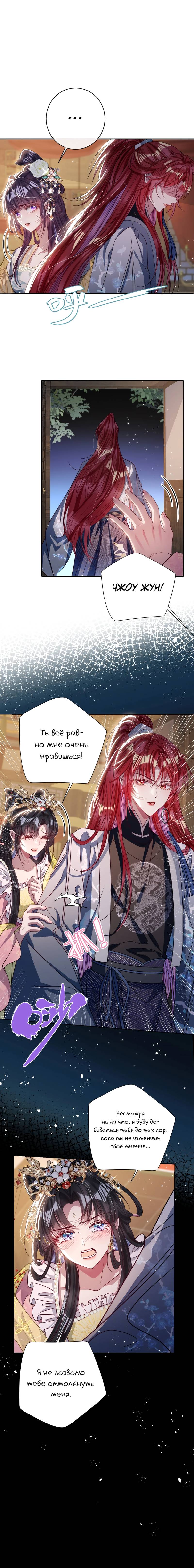 Манга Я избаловала сумасшедшую красавицу - Глава 35 Страница 19