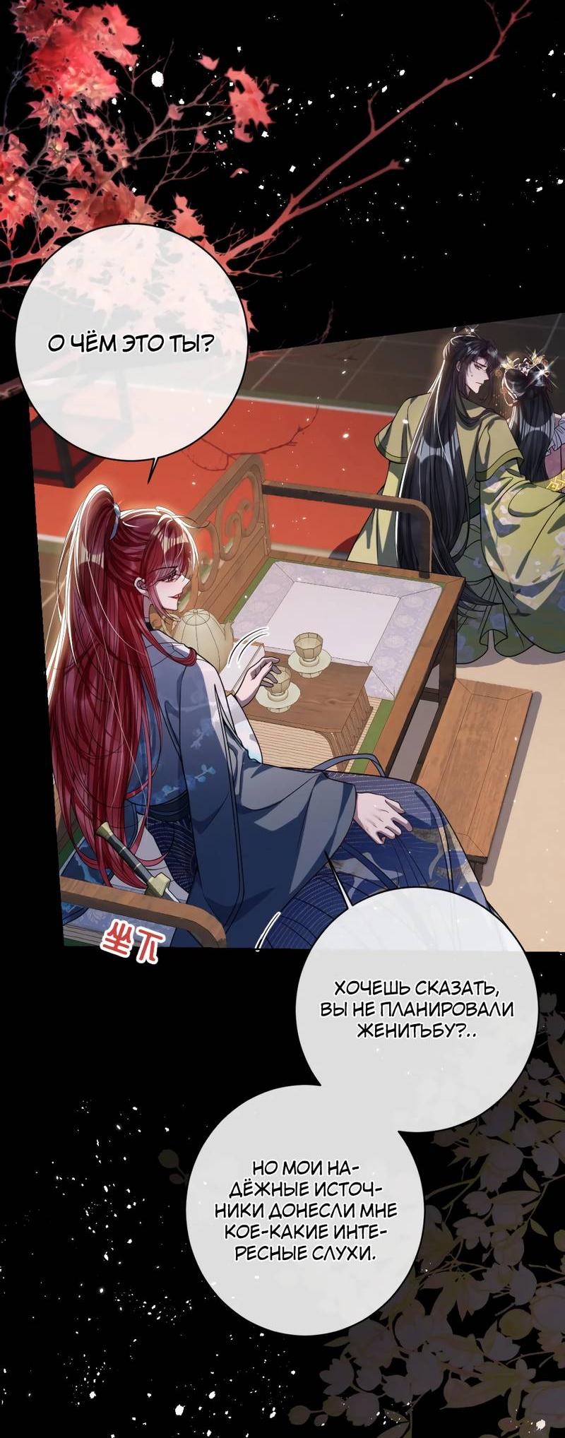 Манга Я избаловала сумасшедшую красавицу - Глава 35 Страница 5