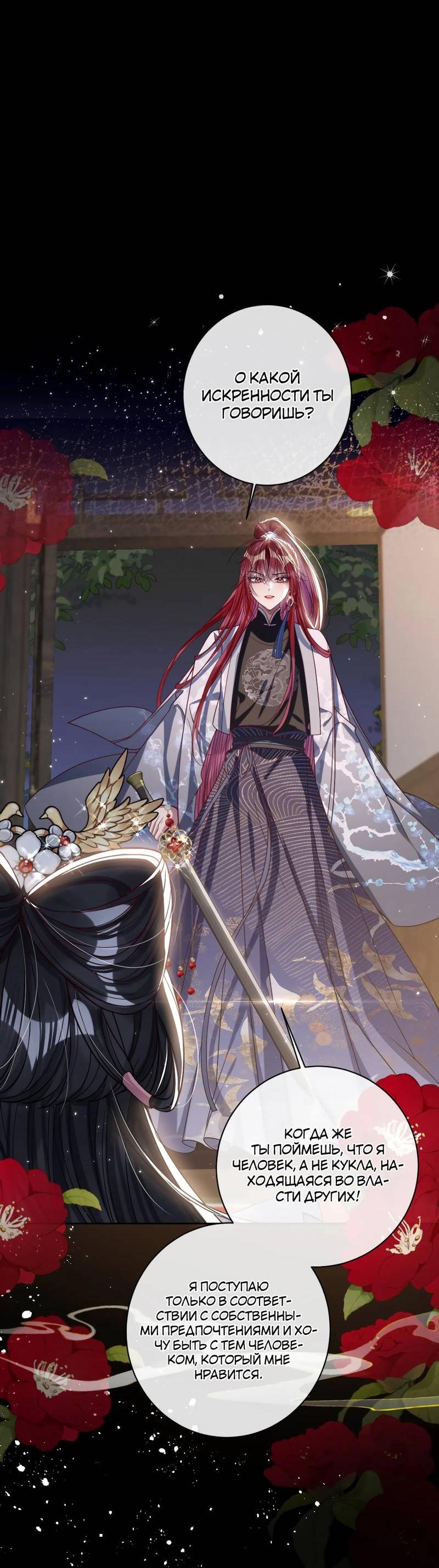 Манга Я избаловала сумасшедшую красавицу - Глава 35 Страница 2