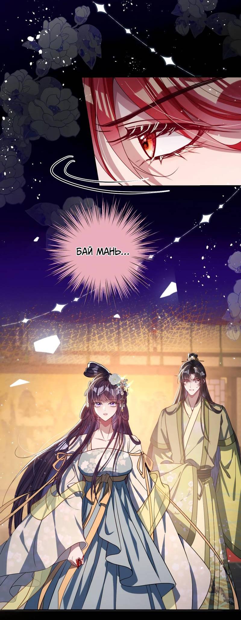 Манга Я избаловала сумасшедшую красавицу - Глава 35 Страница 24