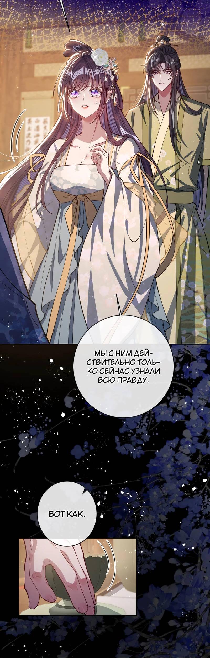 Манга Я избаловала сумасшедшую красавицу - Глава 35 Страница 11