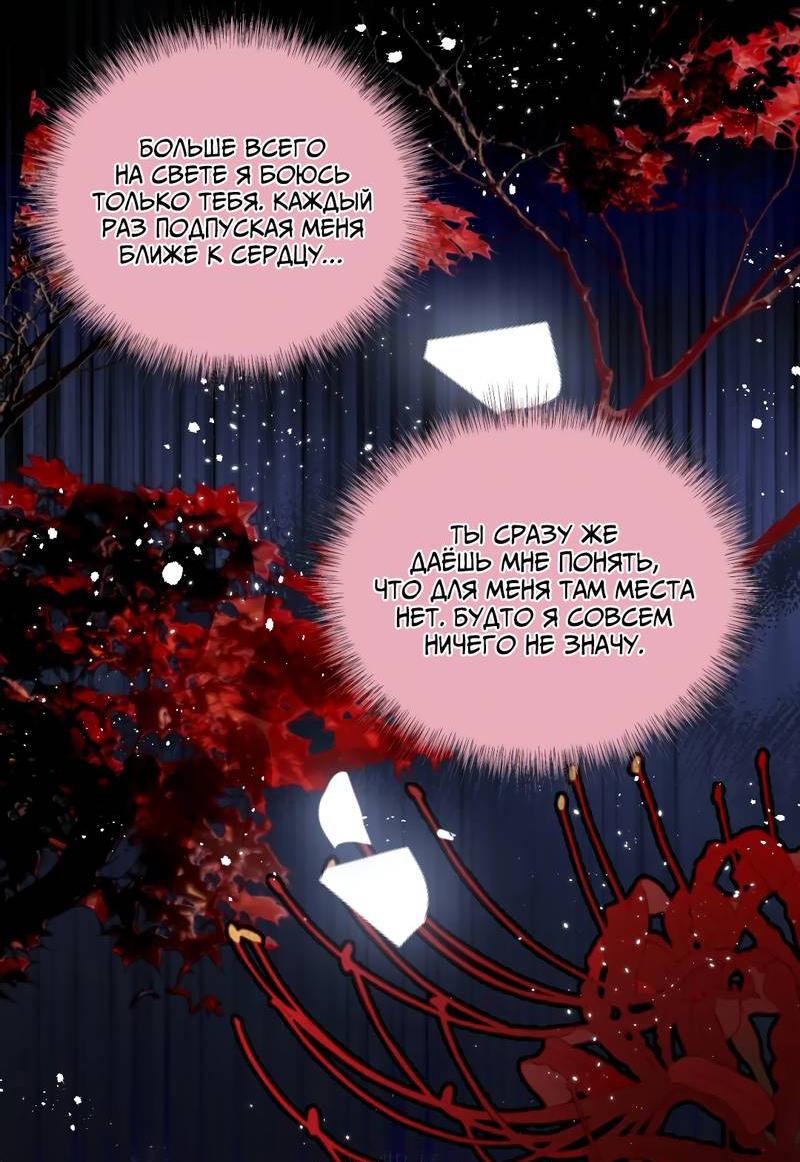 Манга Я избаловала сумасшедшую красавицу - Глава 35 Страница 16