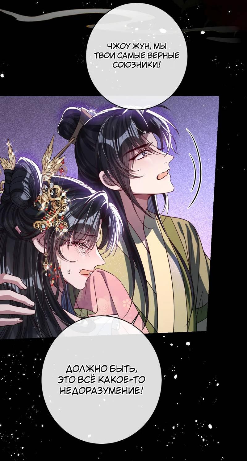 Манга Я избаловала сумасшедшую красавицу - Глава 35 Страница 3