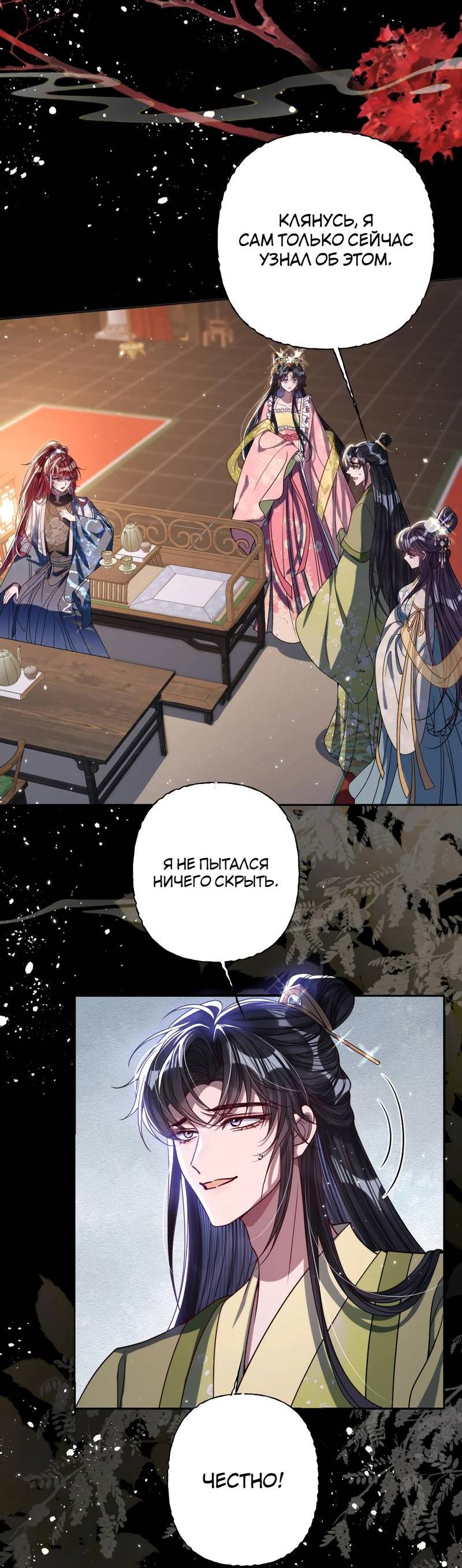 Манга Я избаловала сумасшедшую красавицу - Глава 35 Страница 7