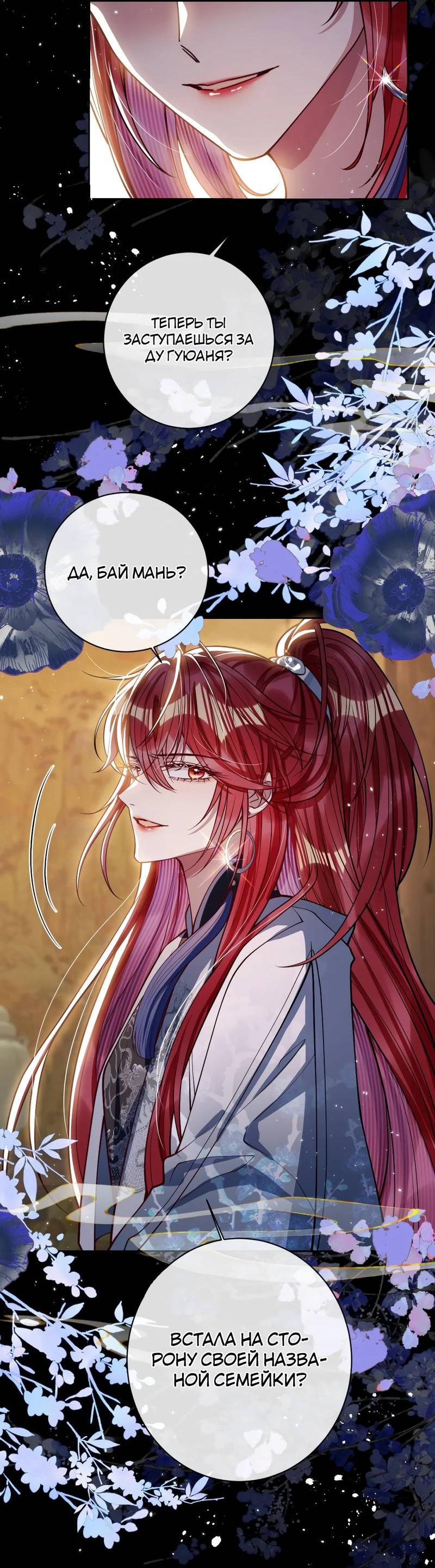 Манга Я избаловала сумасшедшую красавицу - Глава 35 Страница 12