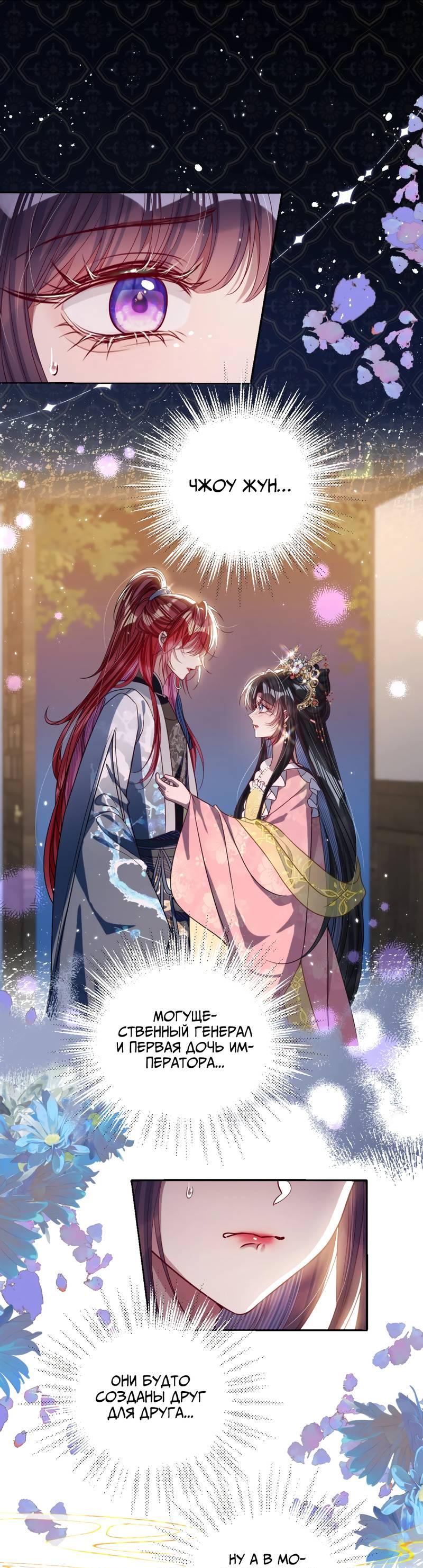 Манга Я избаловала сумасшедшую красавицу - Глава 35 Страница 20