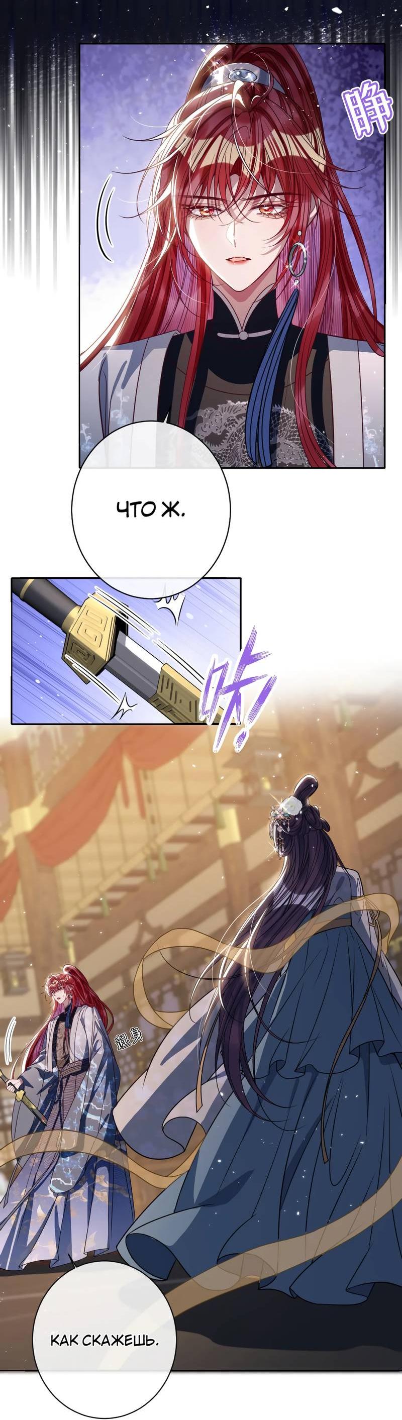 Манга Я избаловала сумасшедшую красавицу - Глава 35 Страница 18