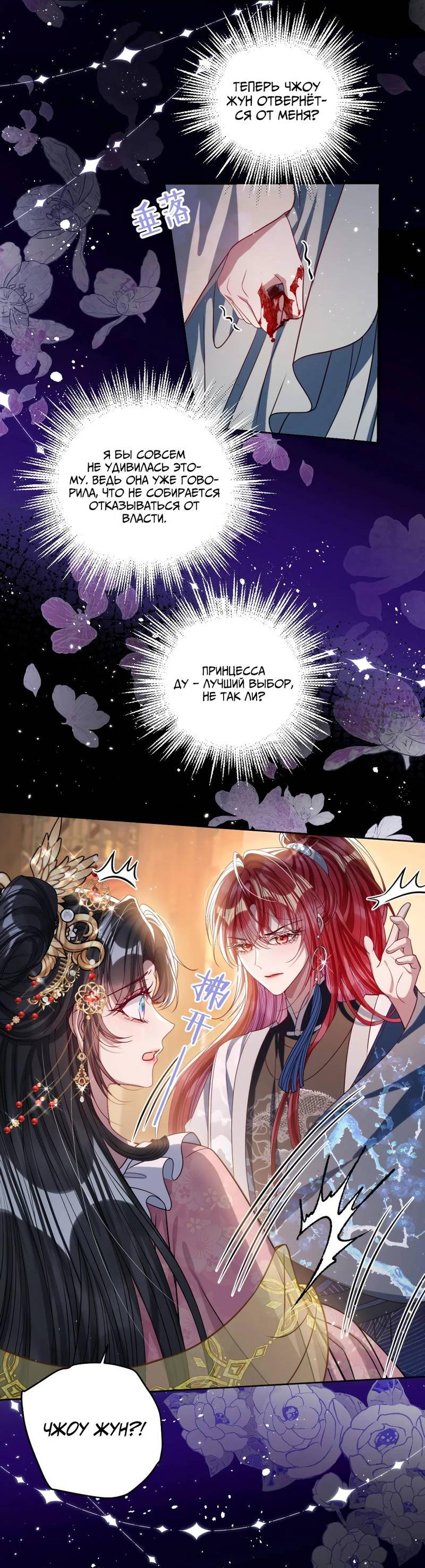 Манга Я избаловала сумасшедшую красавицу - Глава 35 Страница 23