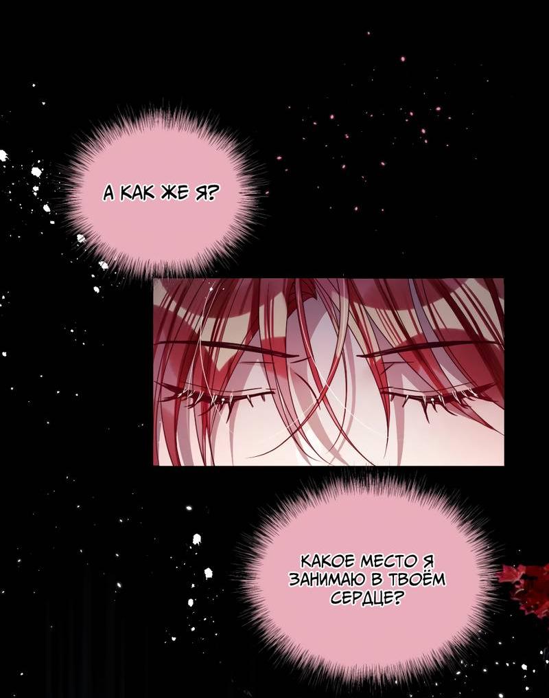 Манга Я избаловала сумасшедшую красавицу - Глава 35 Страница 15