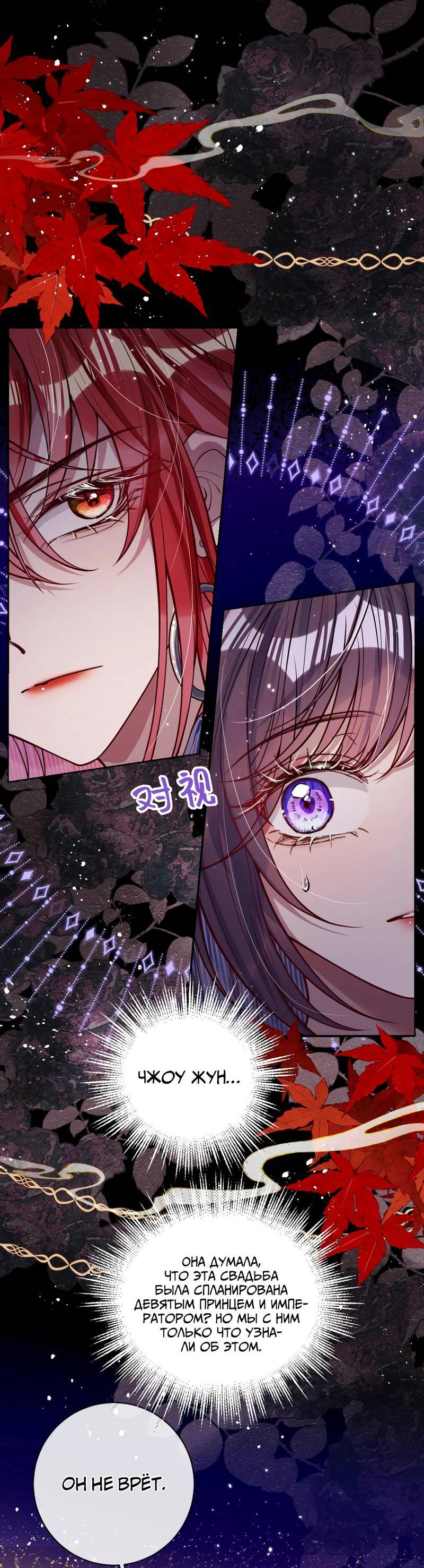 Манга Я избаловала сумасшедшую красавицу - Глава 35 Страница 10