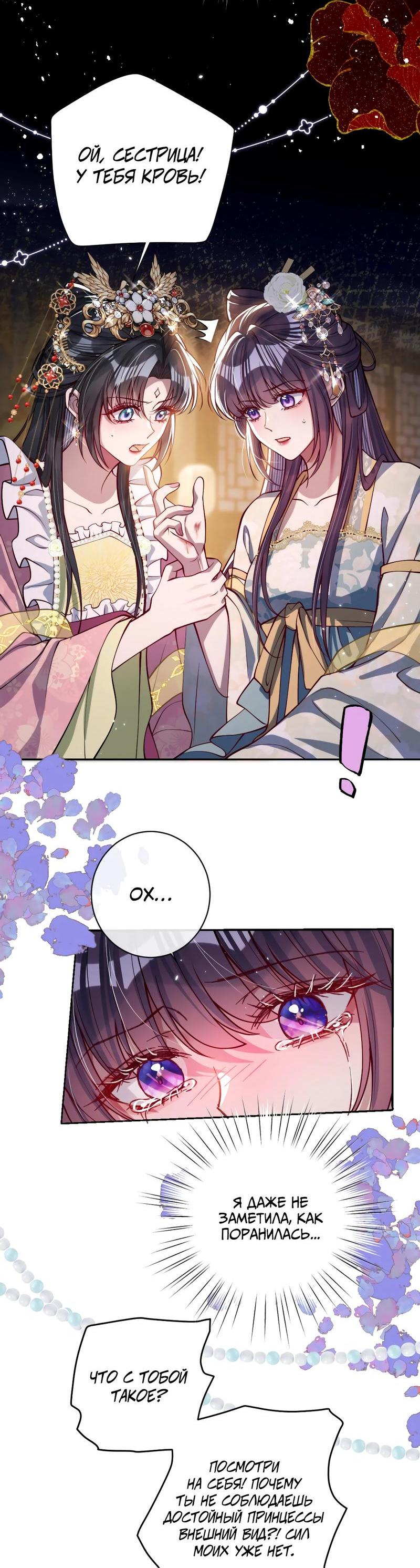 Манга Я избаловала сумасшедшую красавицу - Глава 34 Страница 4