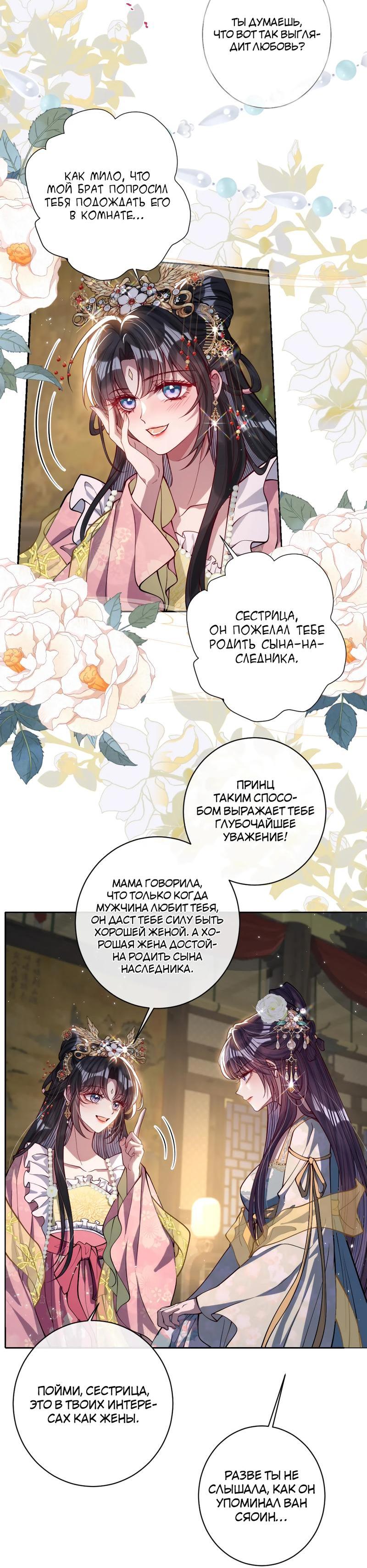 Манга Я избаловала сумасшедшую красавицу - Глава 34 Страница 11