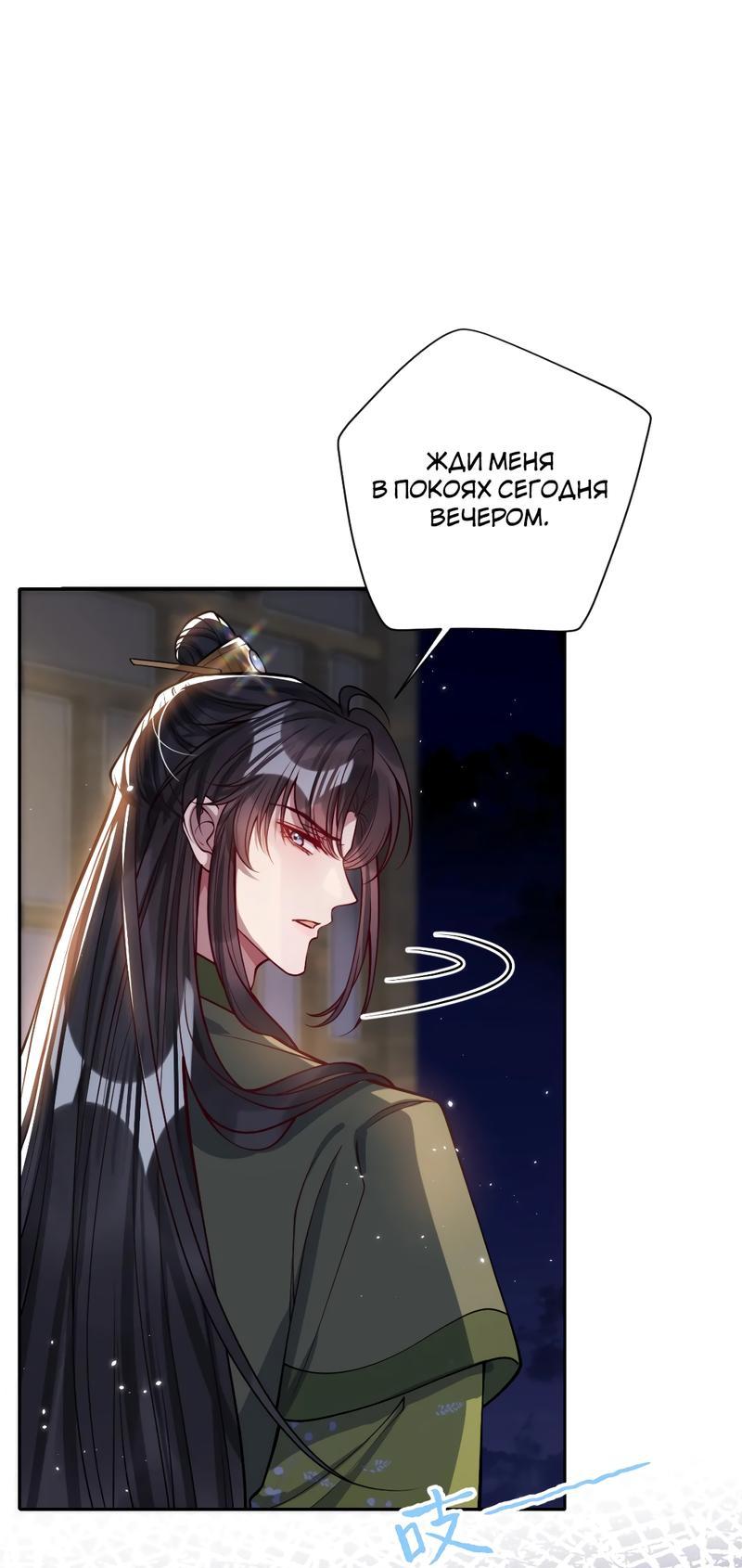 Манга Я избаловала сумасшедшую красавицу - Глава 34 Страница 7