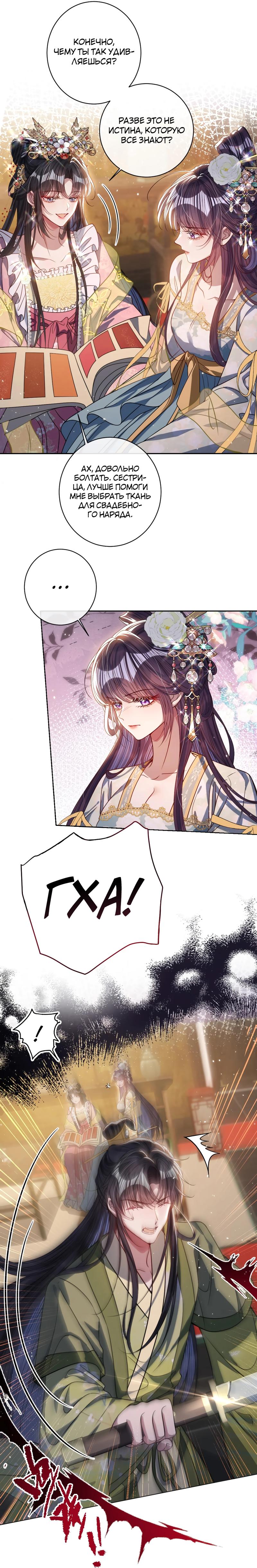 Манга Я избаловала сумасшедшую красавицу - Глава 34 Страница 13