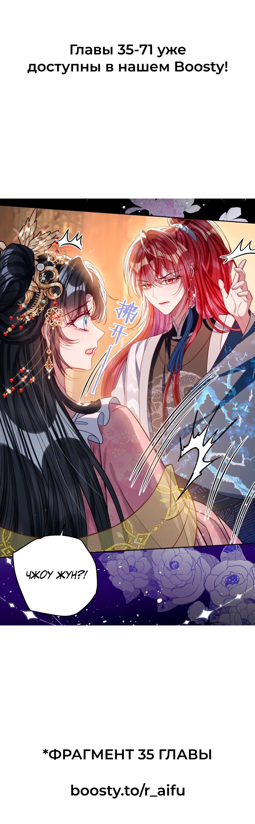 Манга Я избаловала сумасшедшую красавицу - Глава 34 Страница 18