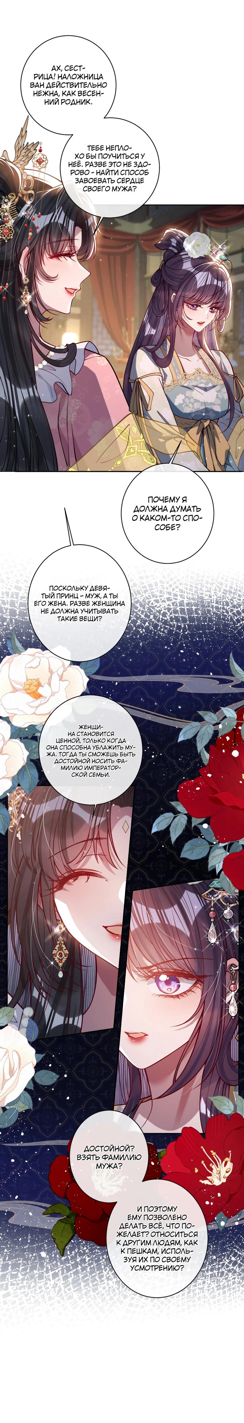 Манга Я избаловала сумасшедшую красавицу - Глава 34 Страница 12