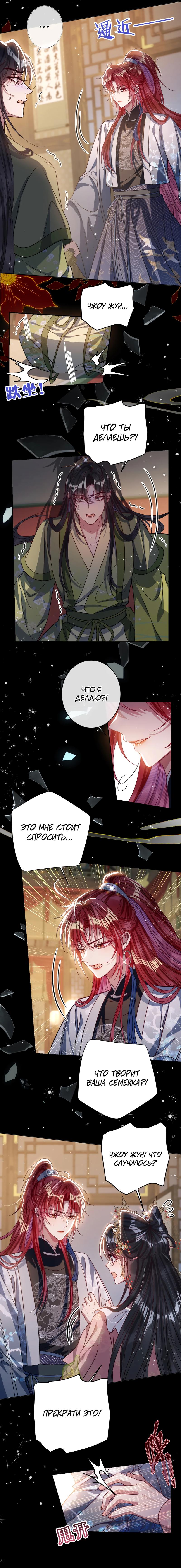 Манга Я избаловала сумасшедшую красавицу - Глава 34 Страница 15