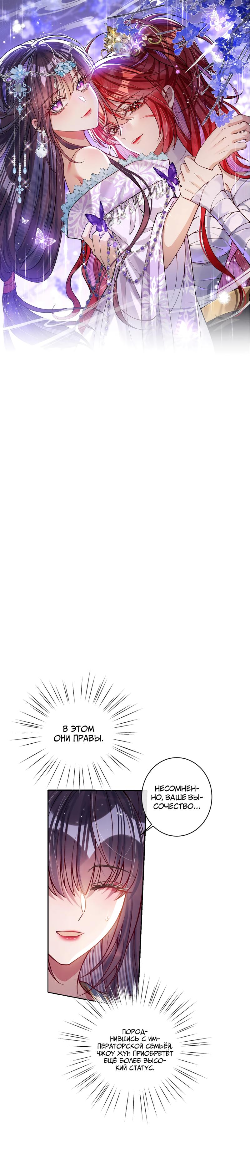 Манга Я избаловала сумасшедшую красавицу - Глава 34 Страница 1