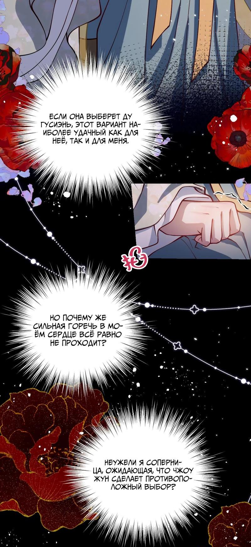 Манга Я избаловала сумасшедшую красавицу - Глава 34 Страница 3