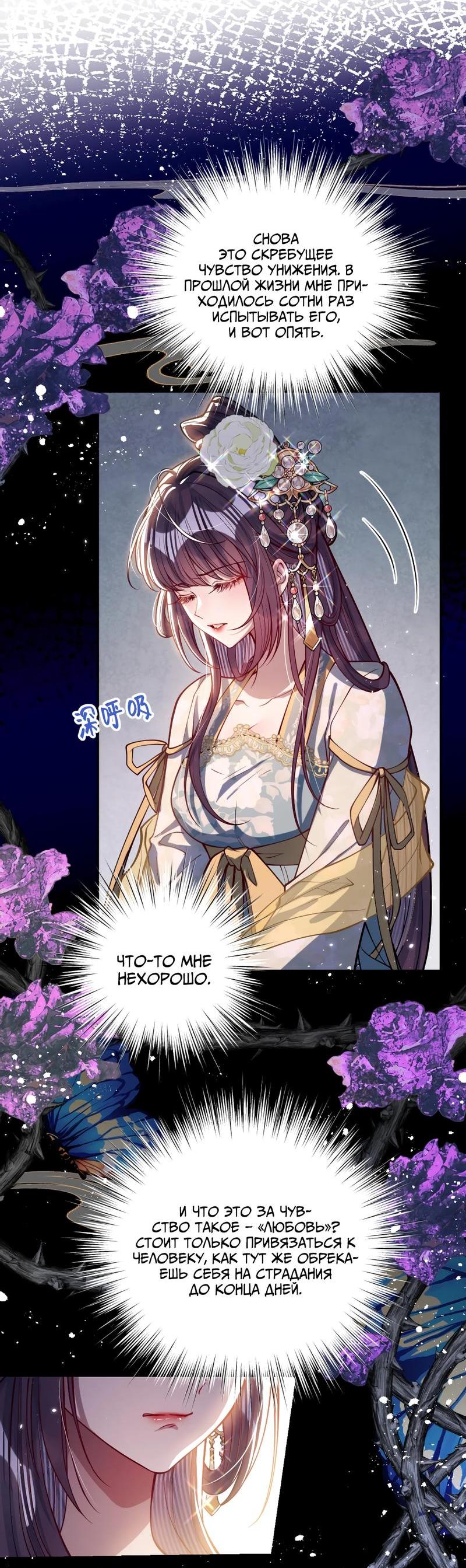 Манга Я избаловала сумасшедшую красавицу - Глава 34 Страница 8