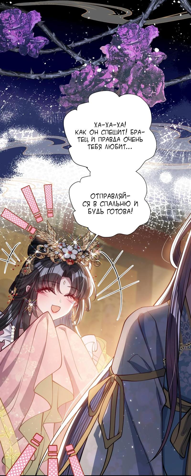 Манга Я избаловала сумасшедшую красавицу - Глава 34 Страница 9