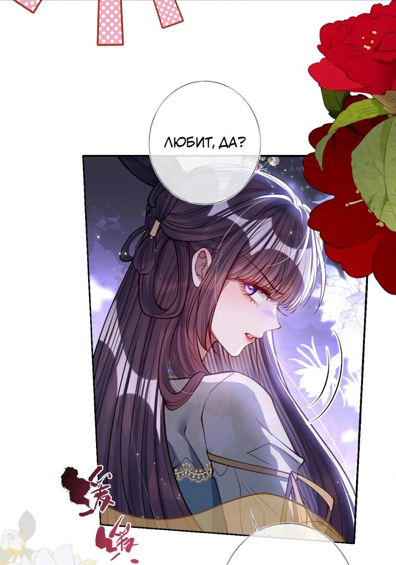 Манга Я избаловала сумасшедшую красавицу - Глава 34 Страница 10