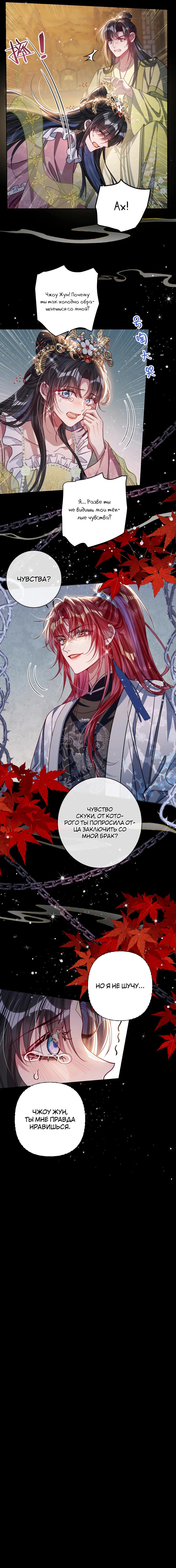 Манга Я избаловала сумасшедшую красавицу - Глава 34 Страница 16