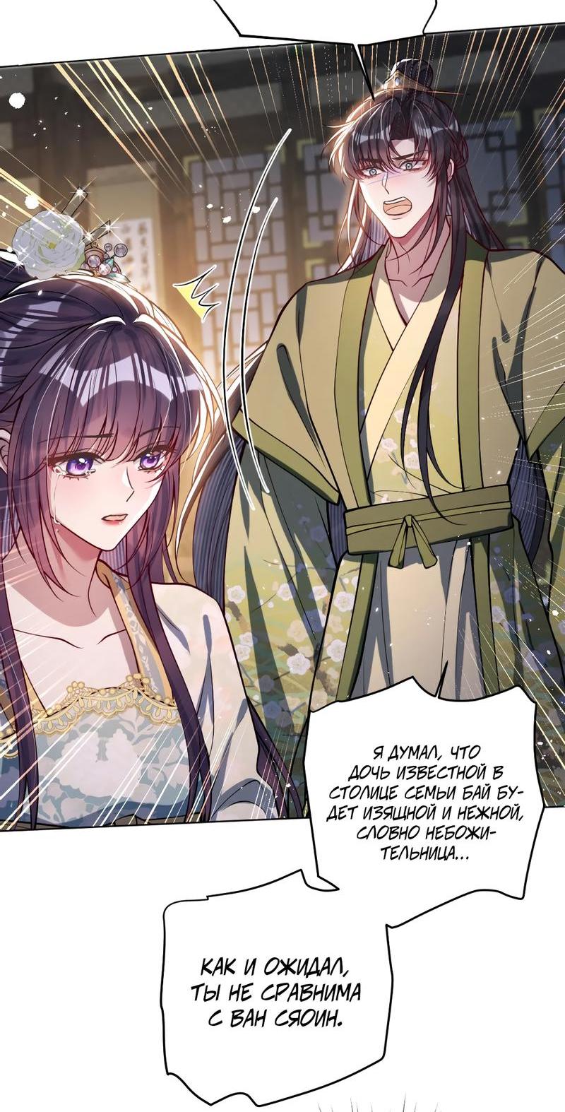 Манга Я избаловала сумасшедшую красавицу - Глава 34 Страница 5