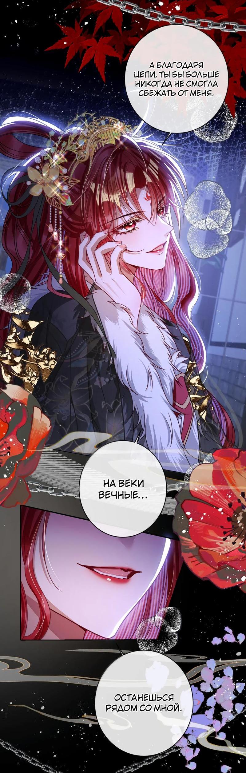 Манга Я избаловала сумасшедшую красавицу - Глава 33 Страница 8