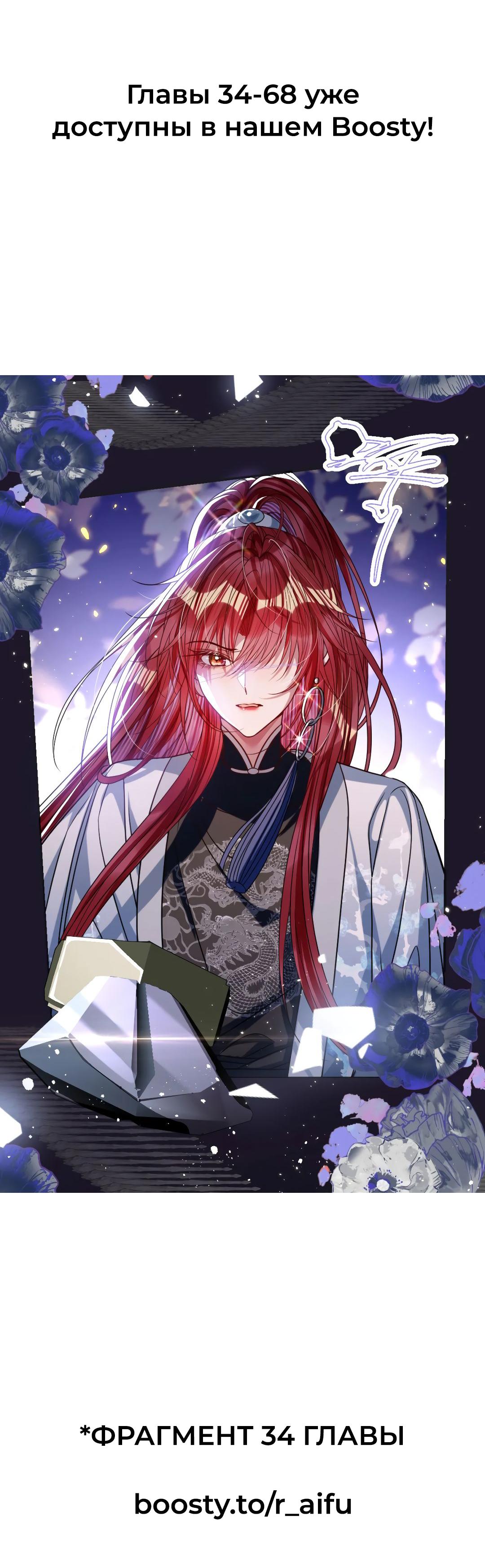 Манга Я избаловала сумасшедшую красавицу - Глава 33 Страница 19