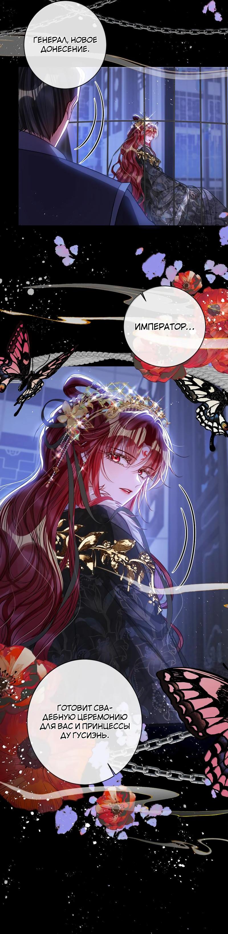 Манга Я избаловала сумасшедшую красавицу - Глава 33 Страница 9