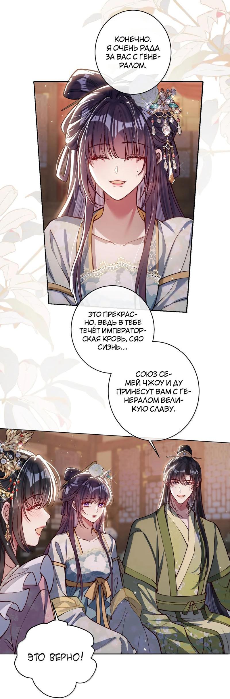 Манга Я избаловала сумасшедшую красавицу - Глава 33 Страница 17