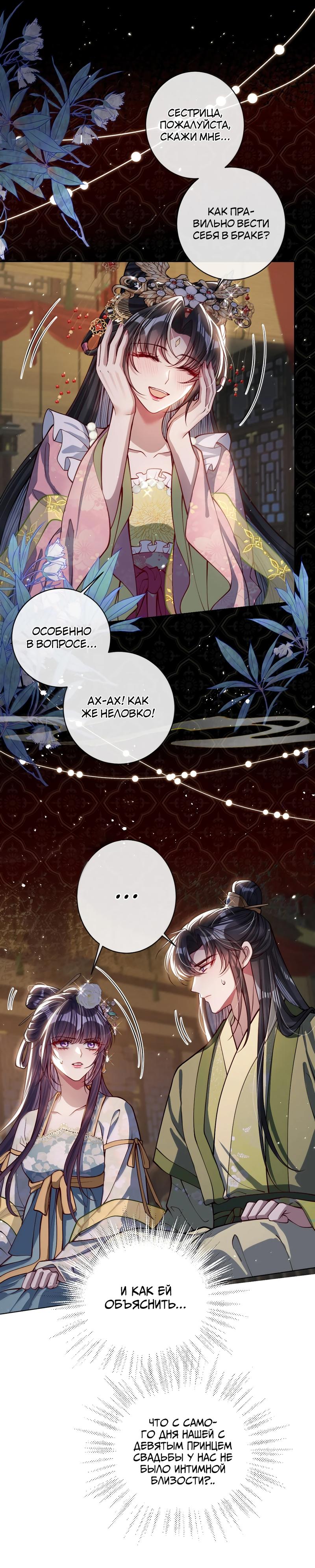 Манга Я избаловала сумасшедшую красавицу - Глава 33 Страница 11