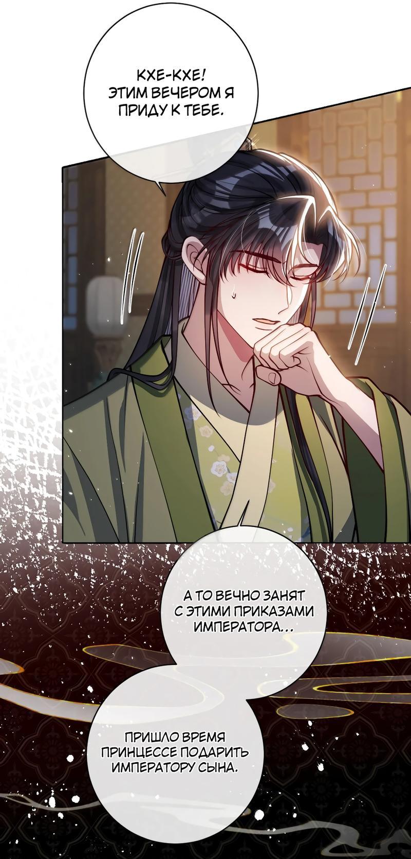 Манга Я избаловала сумасшедшую красавицу - Глава 33 Страница 12