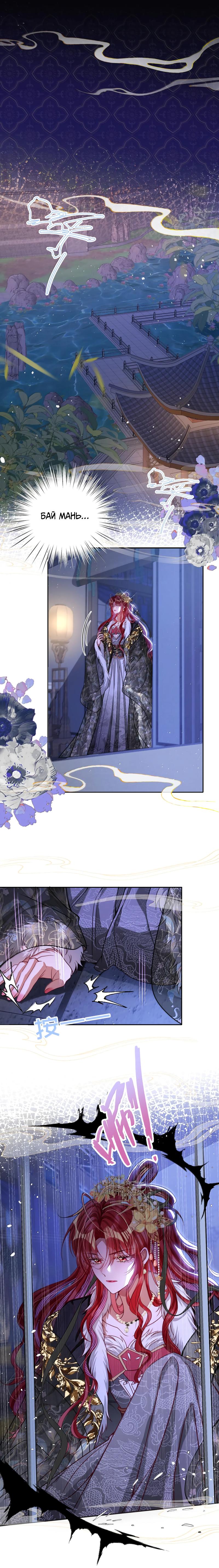 Манга Я избаловала сумасшедшую красавицу - Глава 33 Страница 3