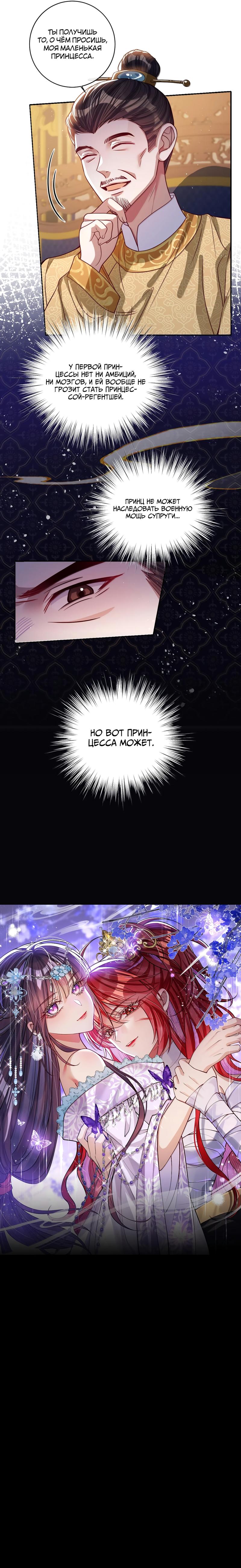 Манга Я избаловала сумасшедшую красавицу - Глава 33 Страница 2