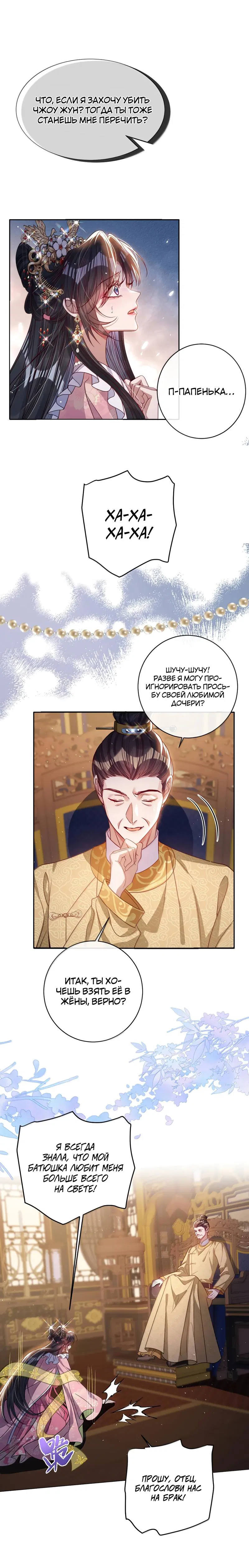 Манга Я избаловала сумасшедшую красавицу - Глава 33 Страница 1