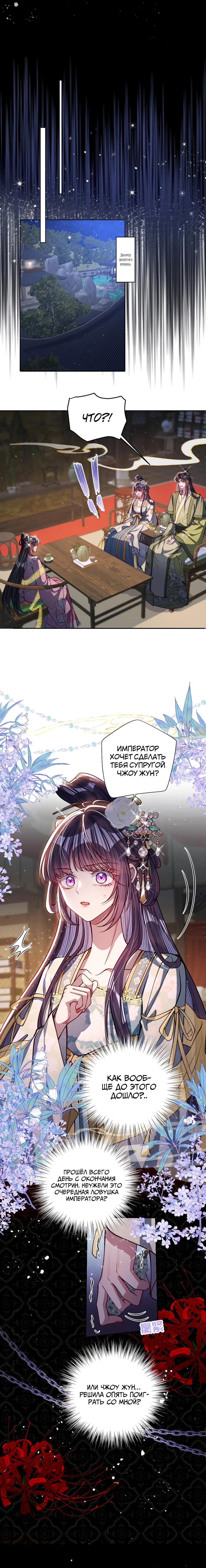 Манга Я избаловала сумасшедшую красавицу - Глава 33 Страница 10