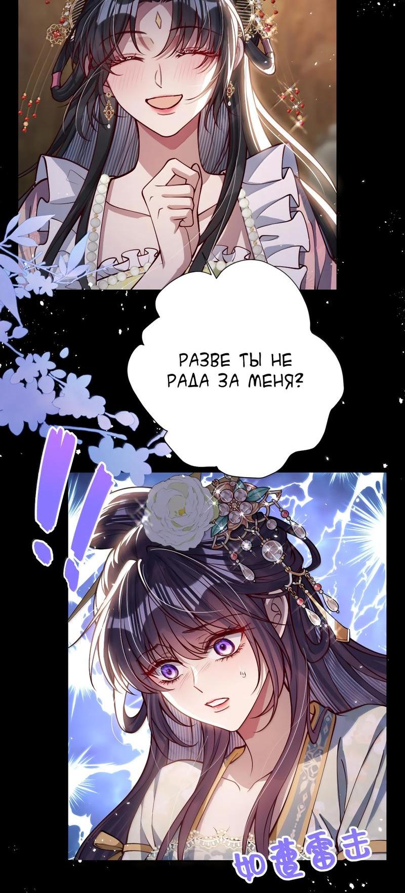 Манга Я избаловала сумасшедшую красавицу - Глава 33 Страница 15