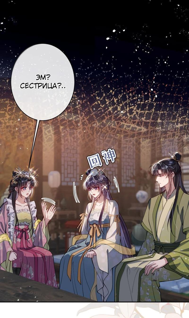 Манга Я избаловала сумасшедшую красавицу - Глава 33 Страница 16