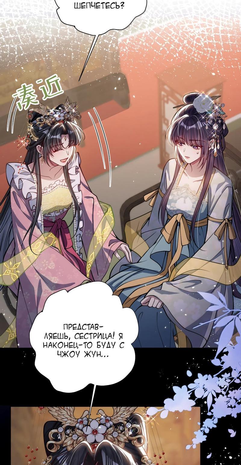 Манга Я избаловала сумасшедшую красавицу - Глава 33 Страница 14