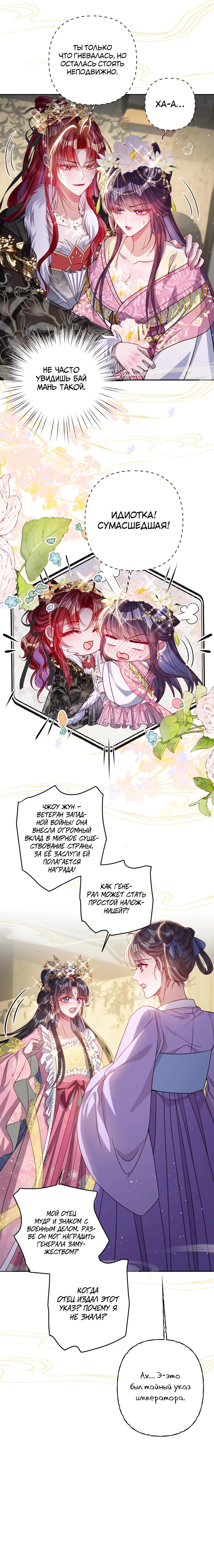 Манга Я избаловала сумасшедшую красавицу - Глава 32 Страница 2